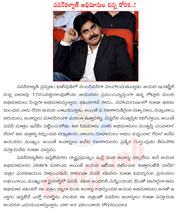 pawan kalyan,nandi award,attarintiki daaredi,last scene,attarintiki daaredi climax,pawan kalyan performance in attarintiki daaredi movie climax,pawan fans expected to nandi award with attarintiki daaredi movie,pawan 1st nandi award  pawan kalyan, nandi award, attarintiki daaredi, last scene, attarintiki daaredi climax, pawan kalyan performance in attarintiki daaredi movie climax, pawan fans expected to nandi award with attarintiki daaredi movie, pawan 1st nandi award